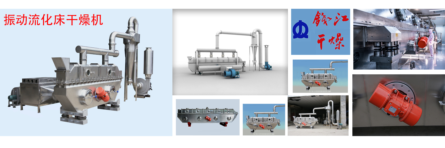 振動流化床干燥機2.jpg